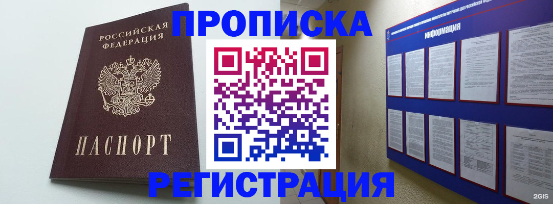 временная регистрация 2025 в Люберцах