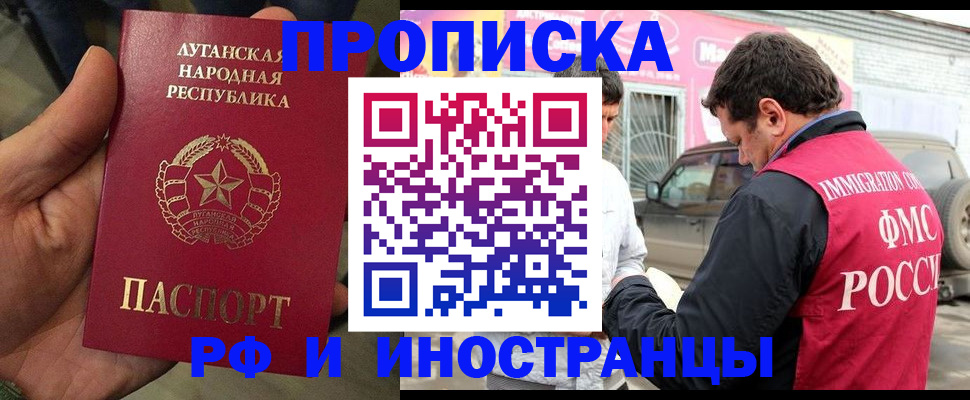 временная регистрация купить в Люберцах