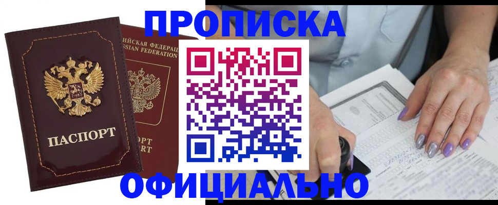 прописка ребенка в Люберцах