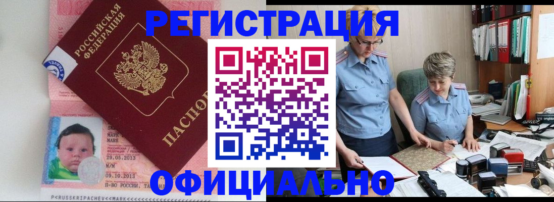 прописка 2025 в Люберцах