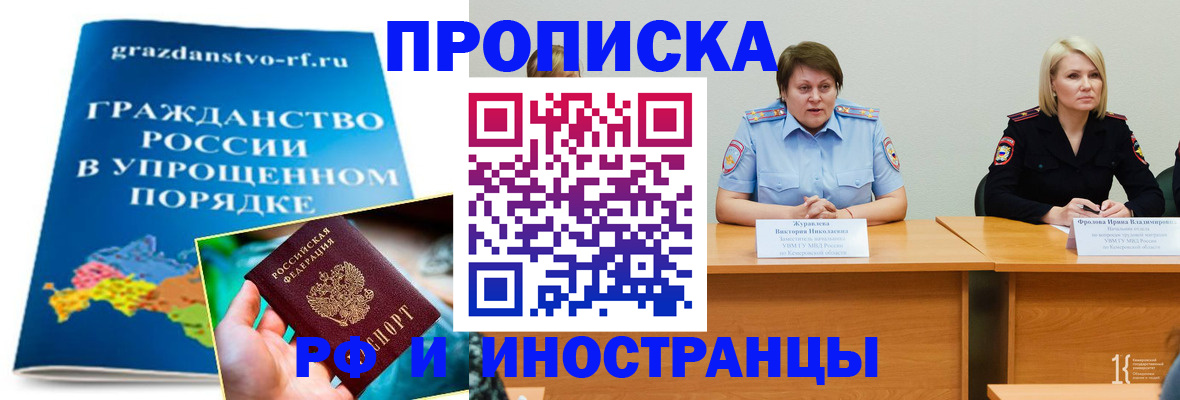 временная прописка в Люберцах